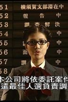 侦探事务所：诈欺猎人