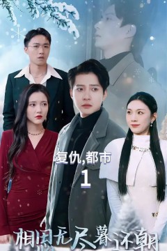 相思无尽暮还朝