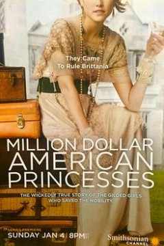百万美元贵妇第一季