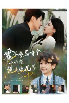 霍爷警局有个小奶娃说是你儿子