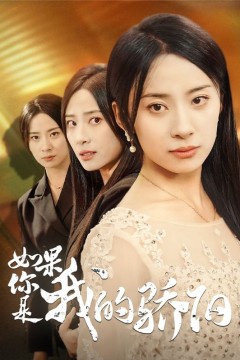 如果你是我的骄阳