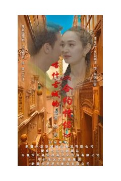 喀什古城的合约情侣
