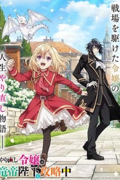 重生大小姐正在攻略龙帝殿下