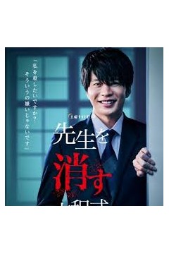 消除老师的方程式