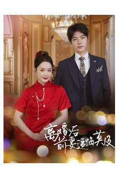 离婚后前妻追悔莫及