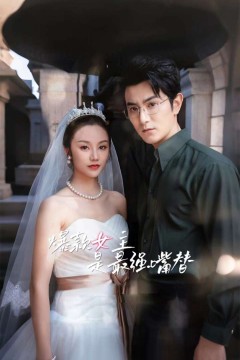 爆款女主是最强嘴替