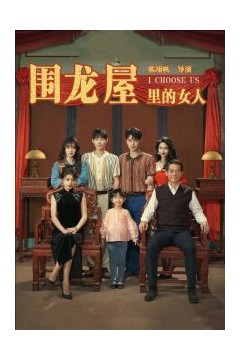 围龙屋里的女人