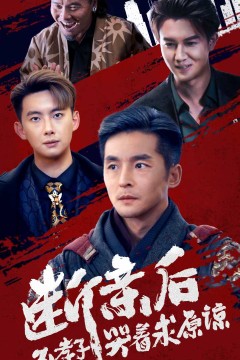 断亲后不孝子哭着求原谅