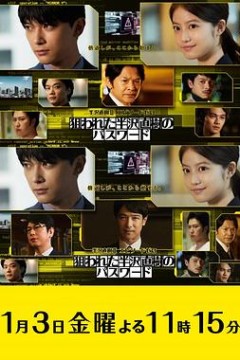 半泽直树年纪念第0章～被瞄准的半泽直树的密码～