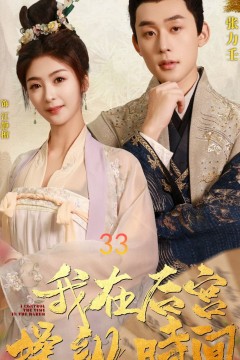 我在后宫操纵时间