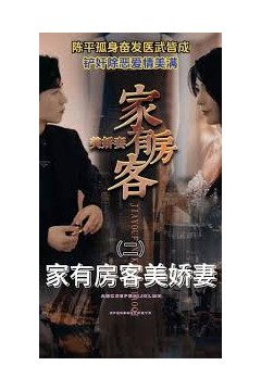 家有房客美娇妻