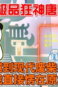 校园极品狂神唐子臣