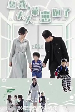 总裁夫人带崽跑了