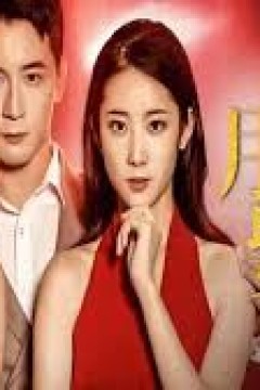 月入三千娶总裁