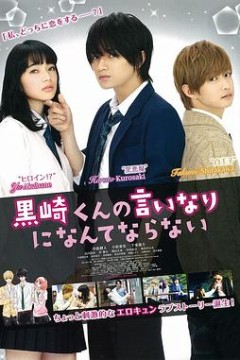 我才不会对黑崎君说的话言听计从