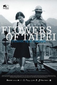 光阴的故事－台湾新电影