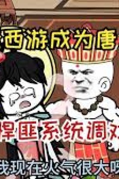 穿越西游觉醒双系统