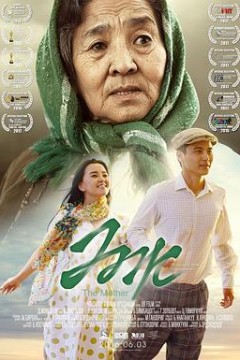母亲2016