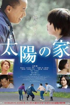 太阳之家