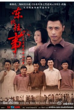 东北往事之黑道风云20年