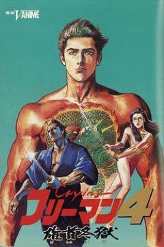 哭泣杀神4雄首冬狱