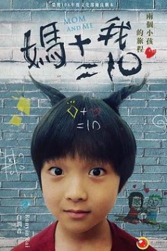 妈妈加我等于十