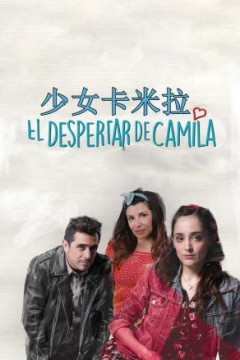 少女卡米拉
