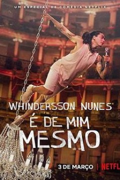 文德森·奴尼斯：我就这样