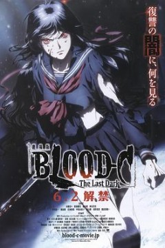 剧场版 BLOOD-C The Last Dark