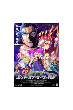 怪物弹珠新系列 END OF THE WORLD