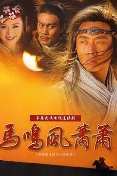 马鸣风萧萧