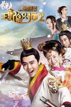 报告王爷，王妃是只猫2