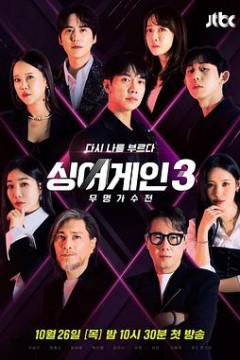 Sing Again：无名歌手战第三季