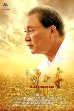 历史转折中的邓小平