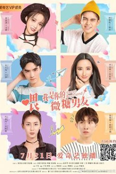 喂，我是你的微糖男友