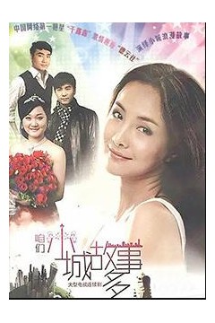 咱们小城故事多