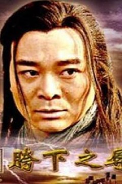 大汉风之胯下之辱