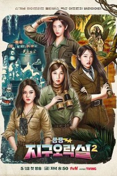 Biong Biong地球游戏厅第二季