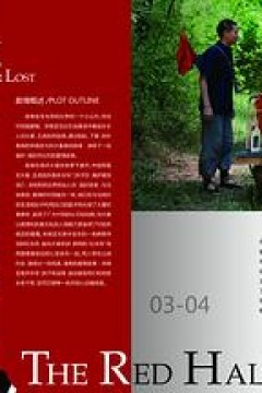 仙人坝的红衣兜