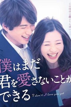 日版我可能不会爱你