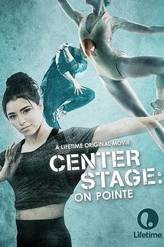 中央舞台：踮起脚尖