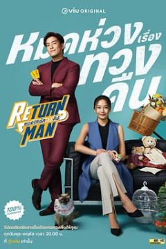 Return Man：我是失物协寻师