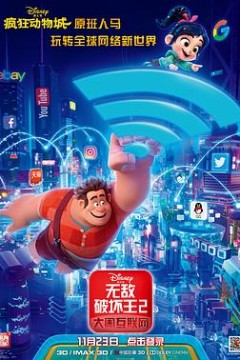 无敌破坏王2：大闹互联网