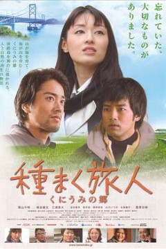 播种的旅人传说的故乡