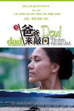 当爸爸来敲门