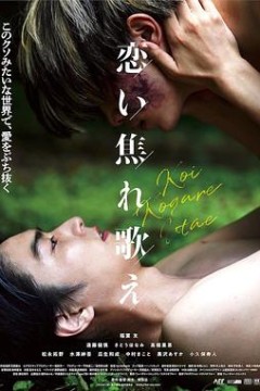 唱出恋爱的苦恼