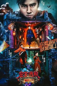 密室逃脱·暗夜古宅