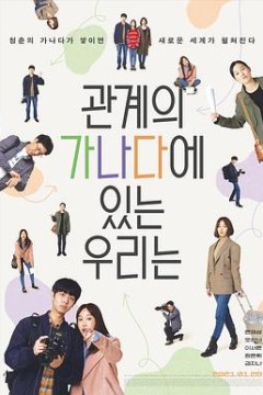 我们关系的基础知识