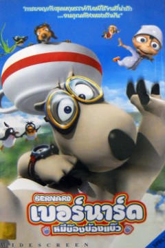 倒霉熊之茶杯旅行记