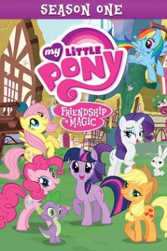 我的小马驹：友谊大魔法第一季